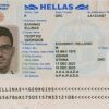 greece documents